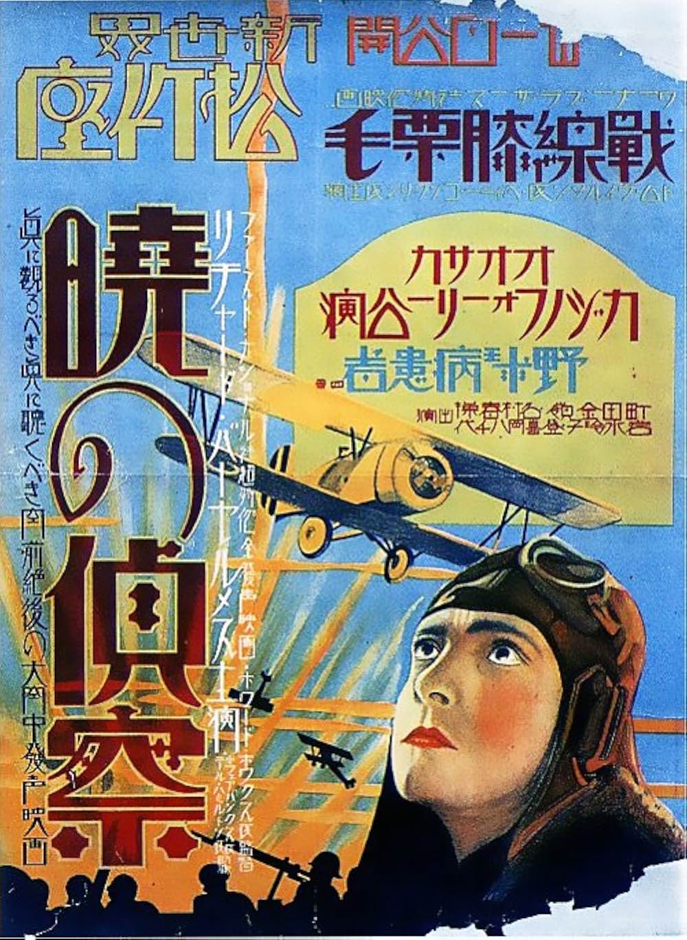 暁の偵察の画像