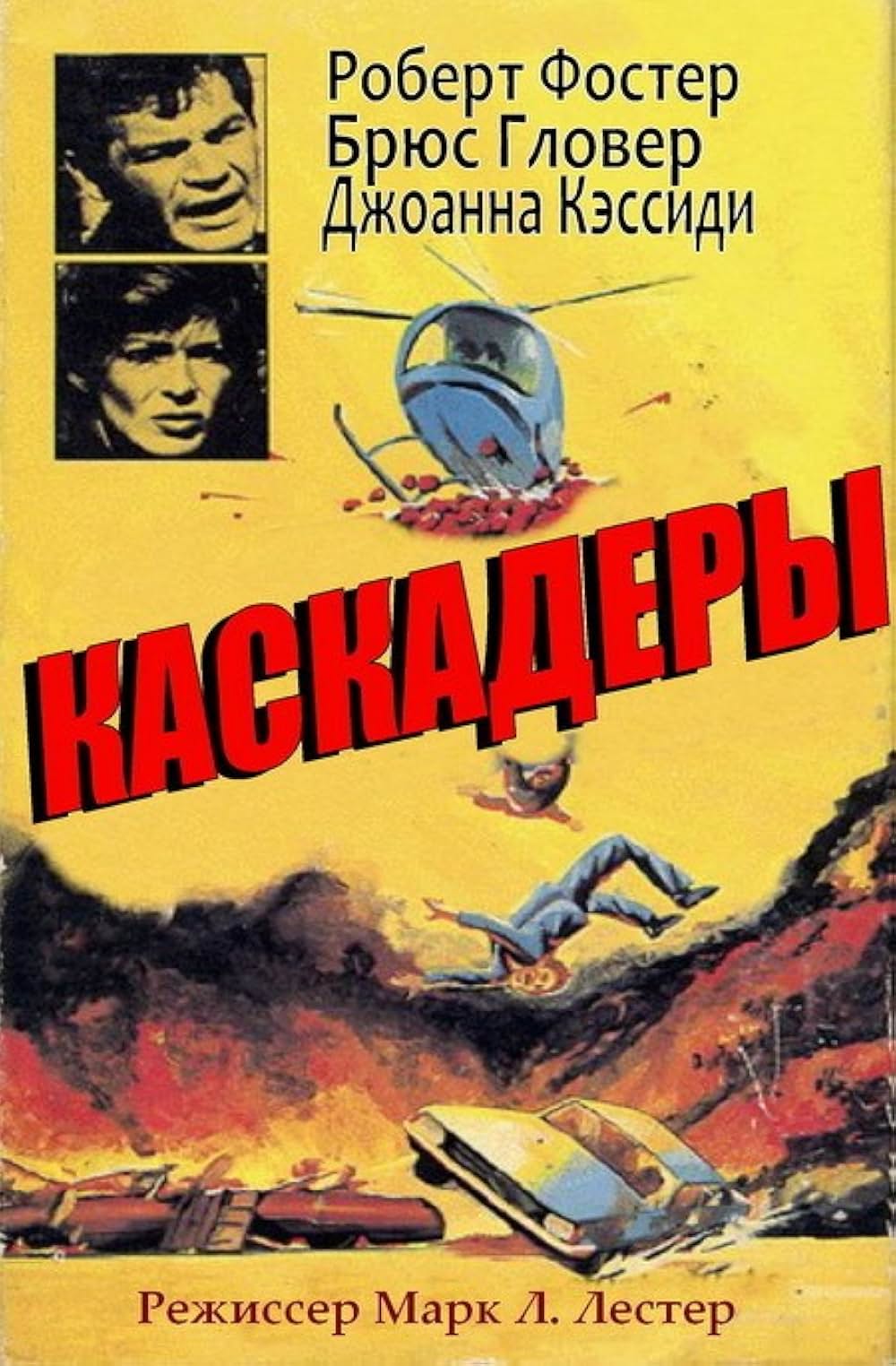 スタントマン殺人事件の画像