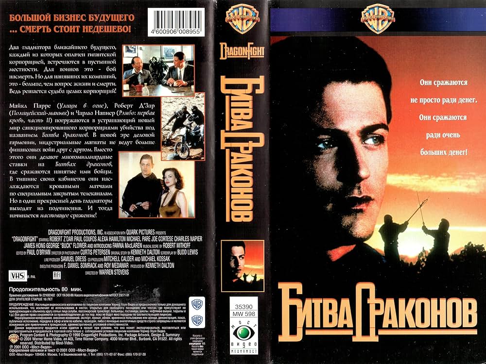 ドラゴン・ファイトの画像