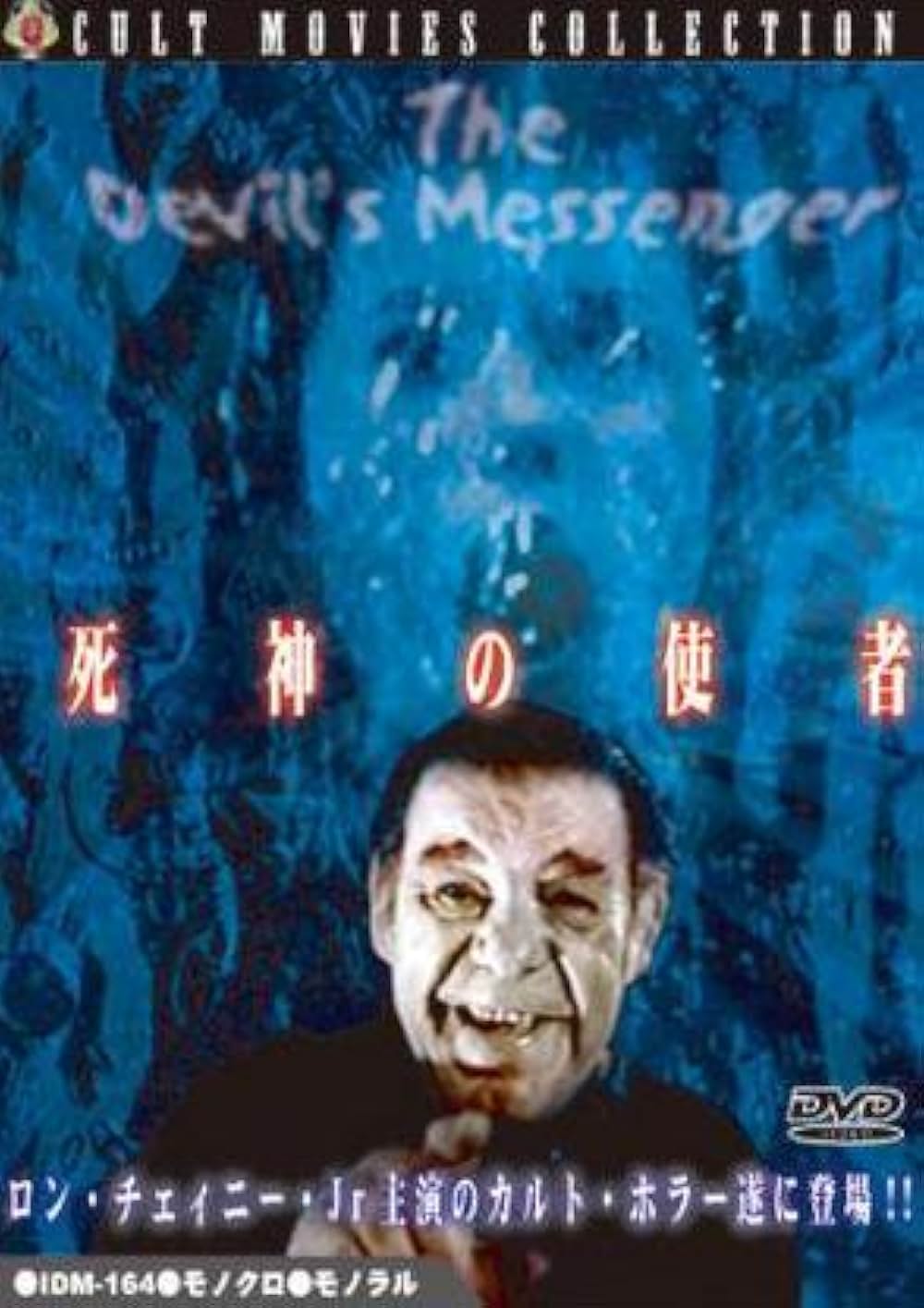 死神の使者の画像