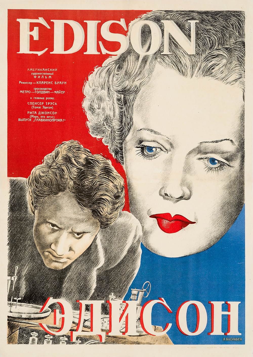 人間エヂソンの画像