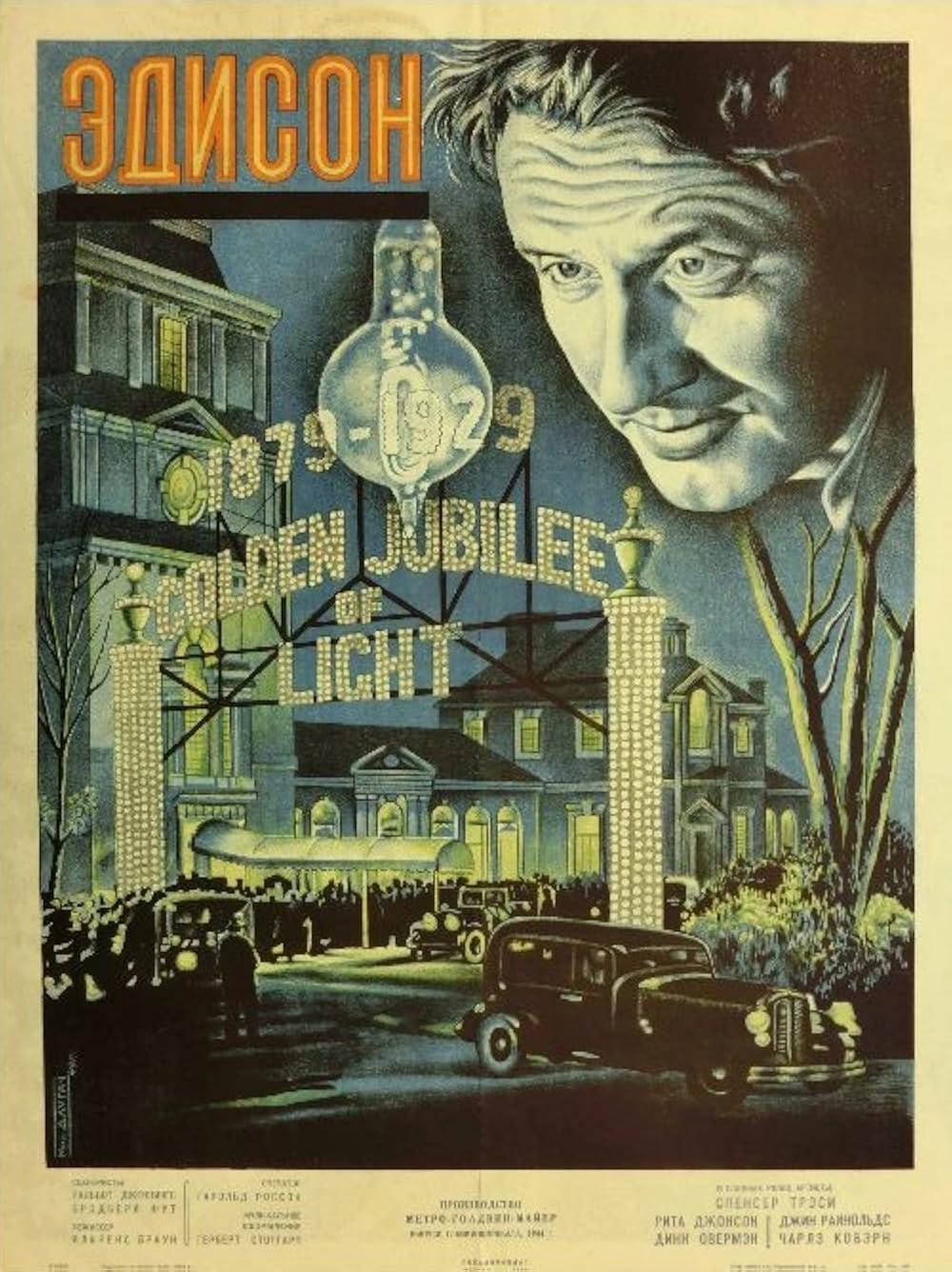 人間エヂソンの画像