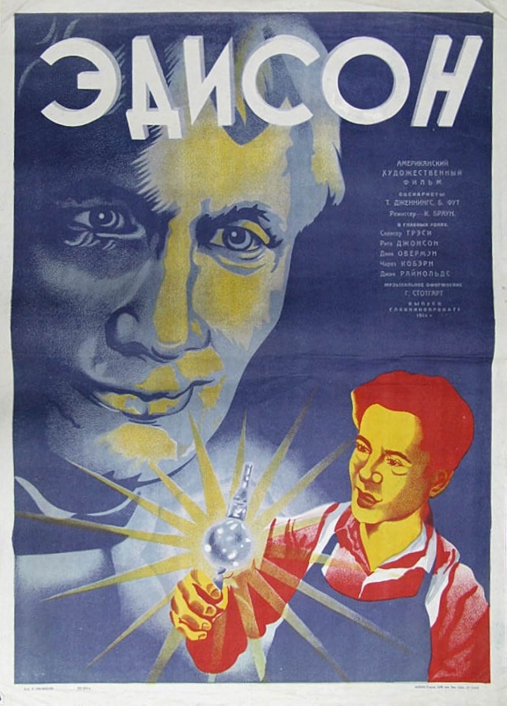 人間エヂソンの画像