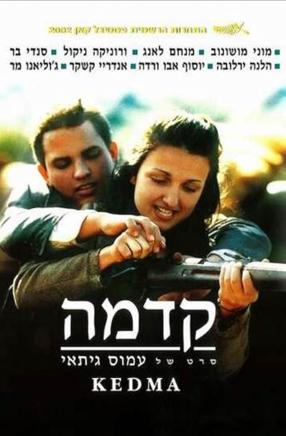 ケドマ 戦禍の起源の画像