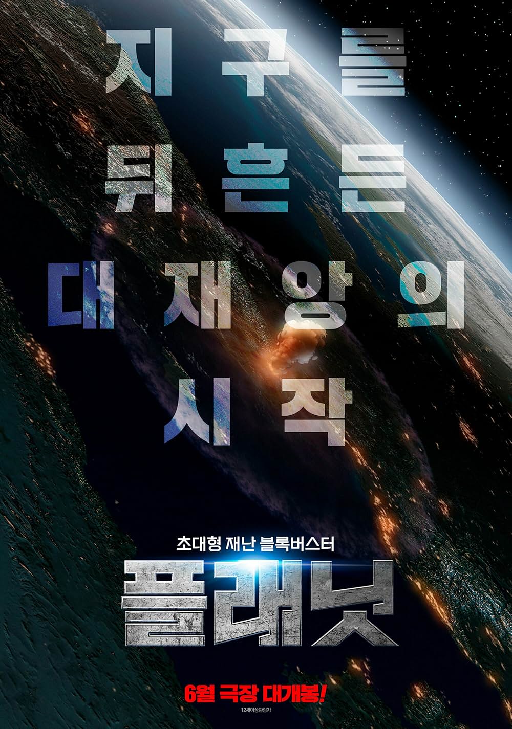 ファイナル・インパクトの画像