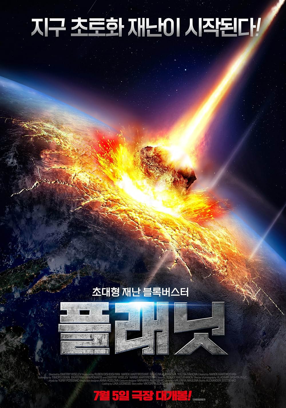 ファイナル・インパクトの画像