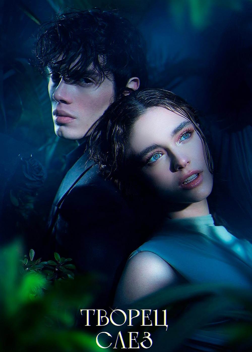 ティアメイカーの画像