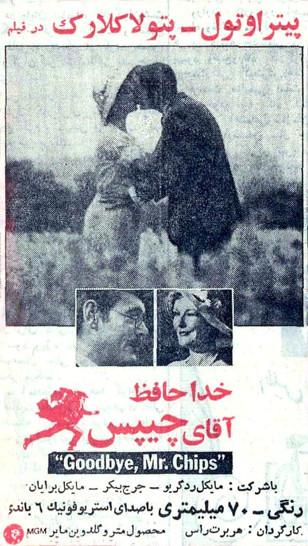 チップス先生さようならの画像