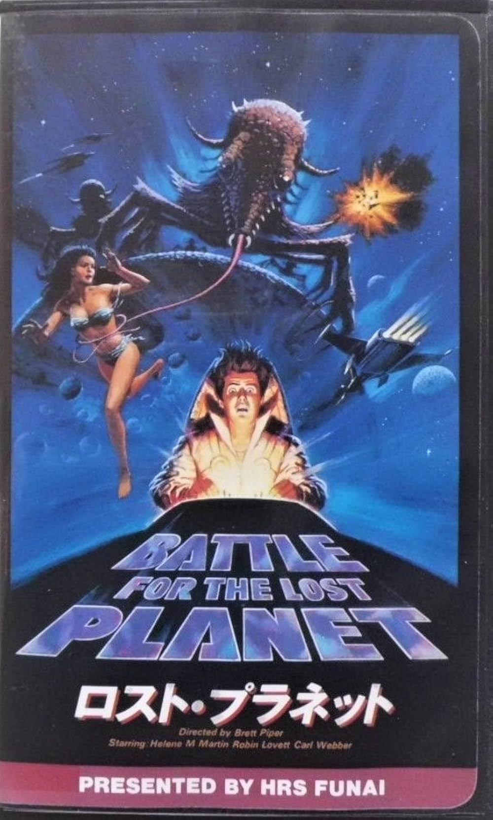 ロスト・プラネットの画像