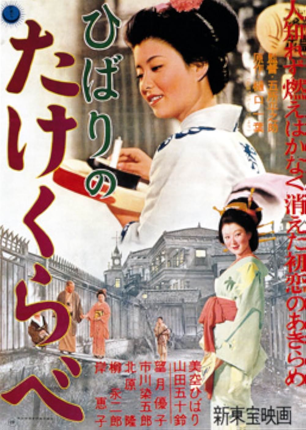 たけくらべの画像