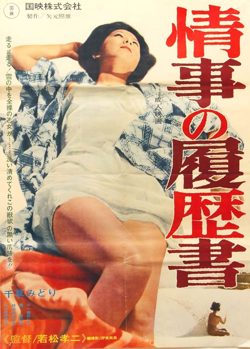 情事の履歴書の画像