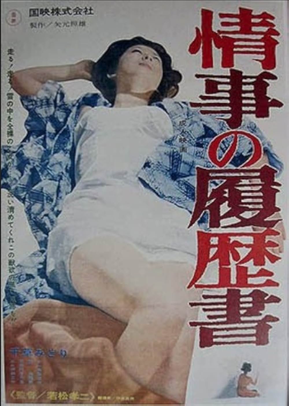 情事の履歴書の写真