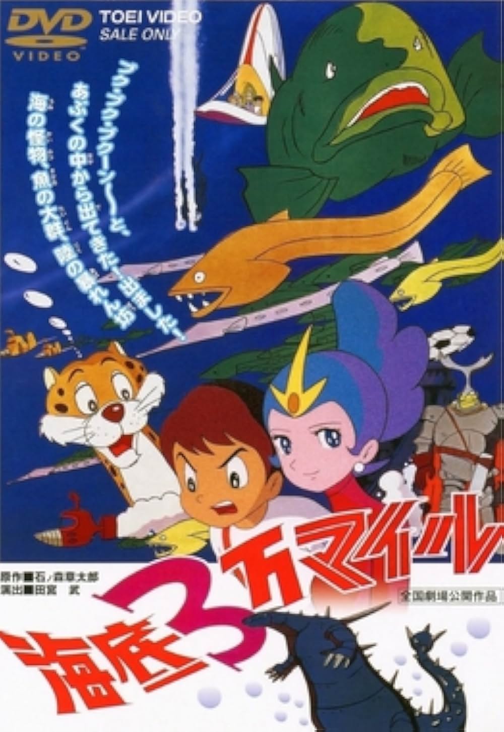 海底3万マイルの画像