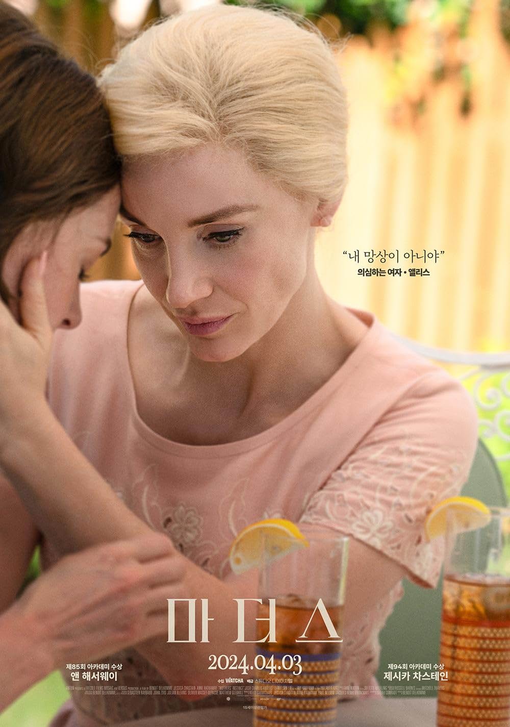 Mothers' Instinct（原題）の画像