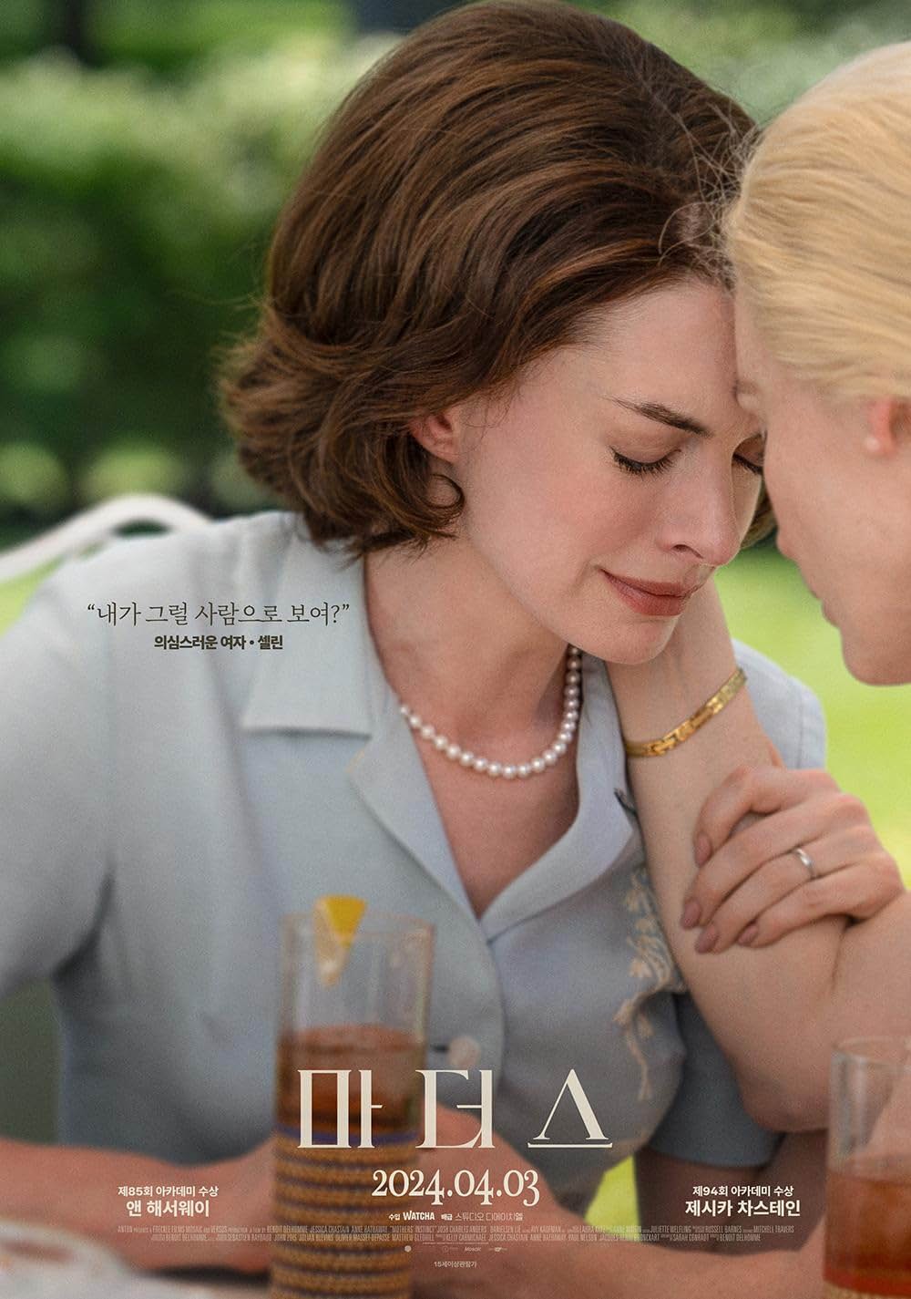 Mothers' Instinct（原題）の画像