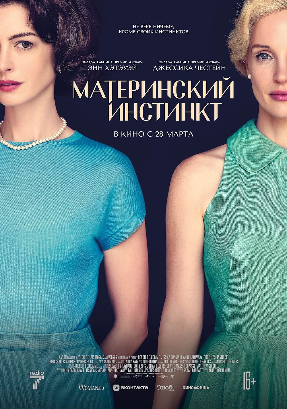 Mothers' Instinct（原題）の画像