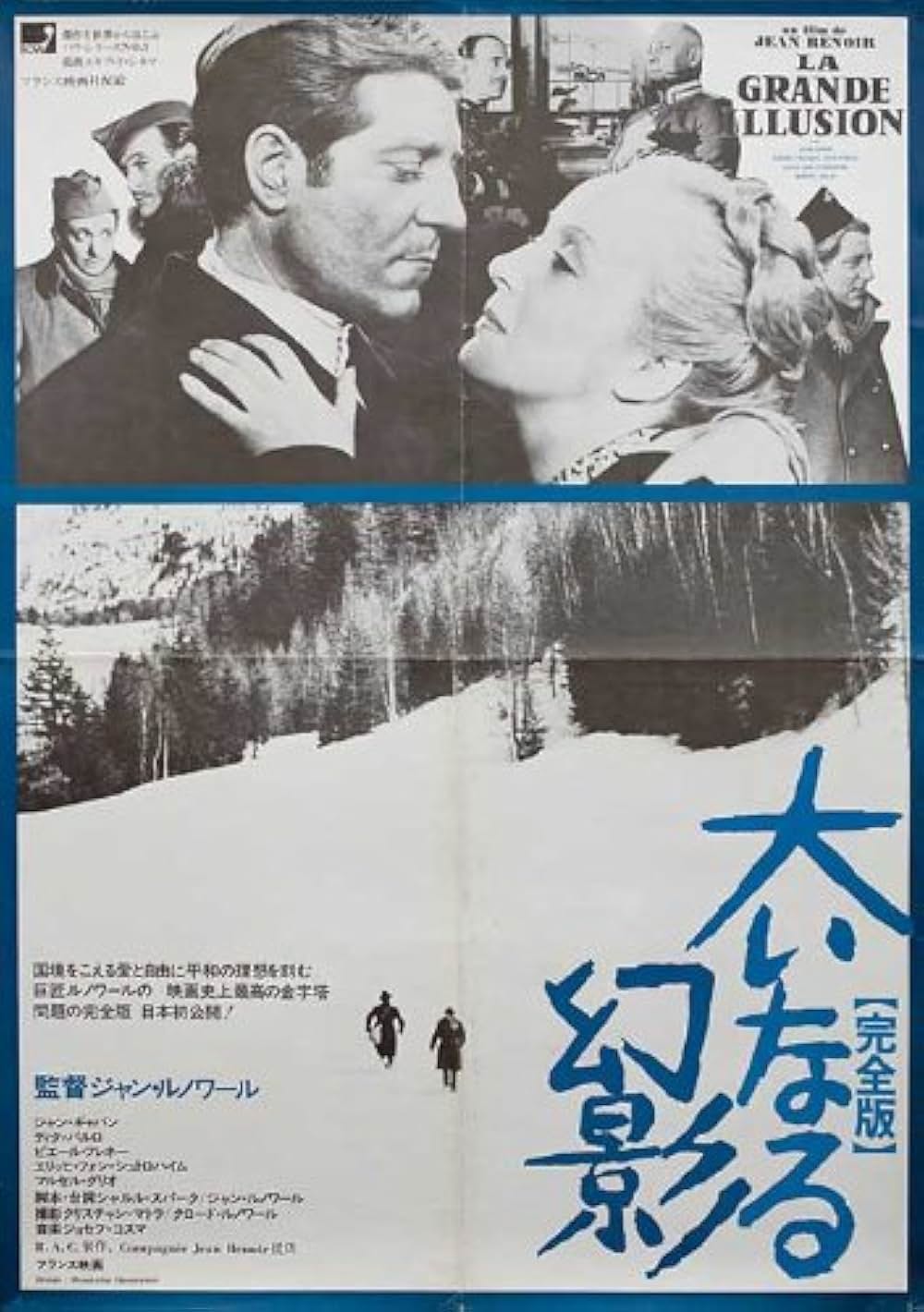 「大いなる幻影」の画像