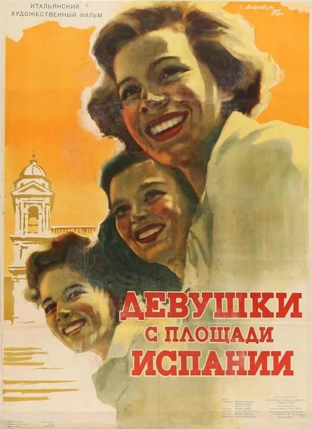 スペイン広場の娘たちの画像