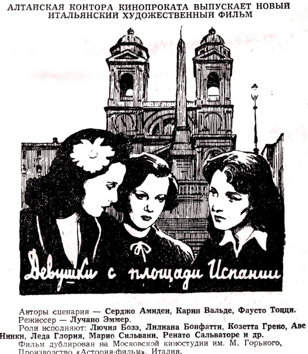 スペイン広場の娘たちの画像