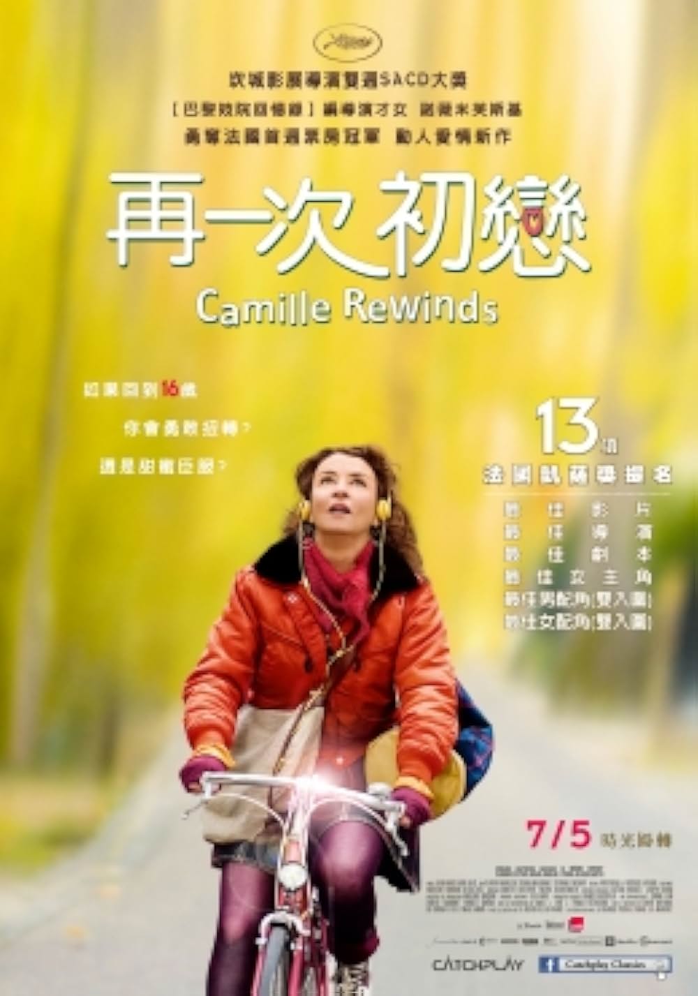 カミーユ、恋はふたたびの画像