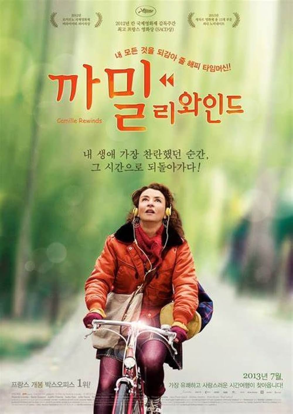 カミーユ、恋はふたたびの画像