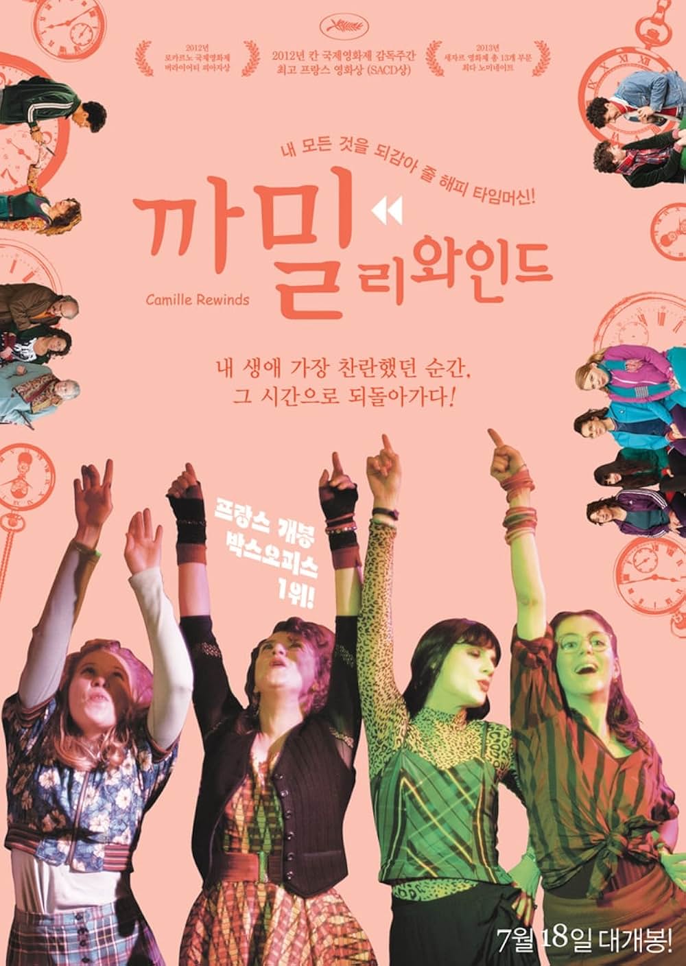 カミーユ、恋はふたたびの画像