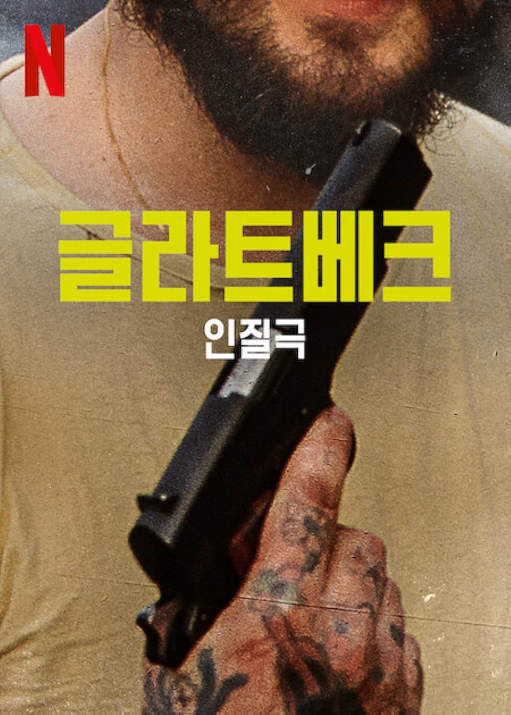 グラートベック人質事件：メディアが越えた一線の画像