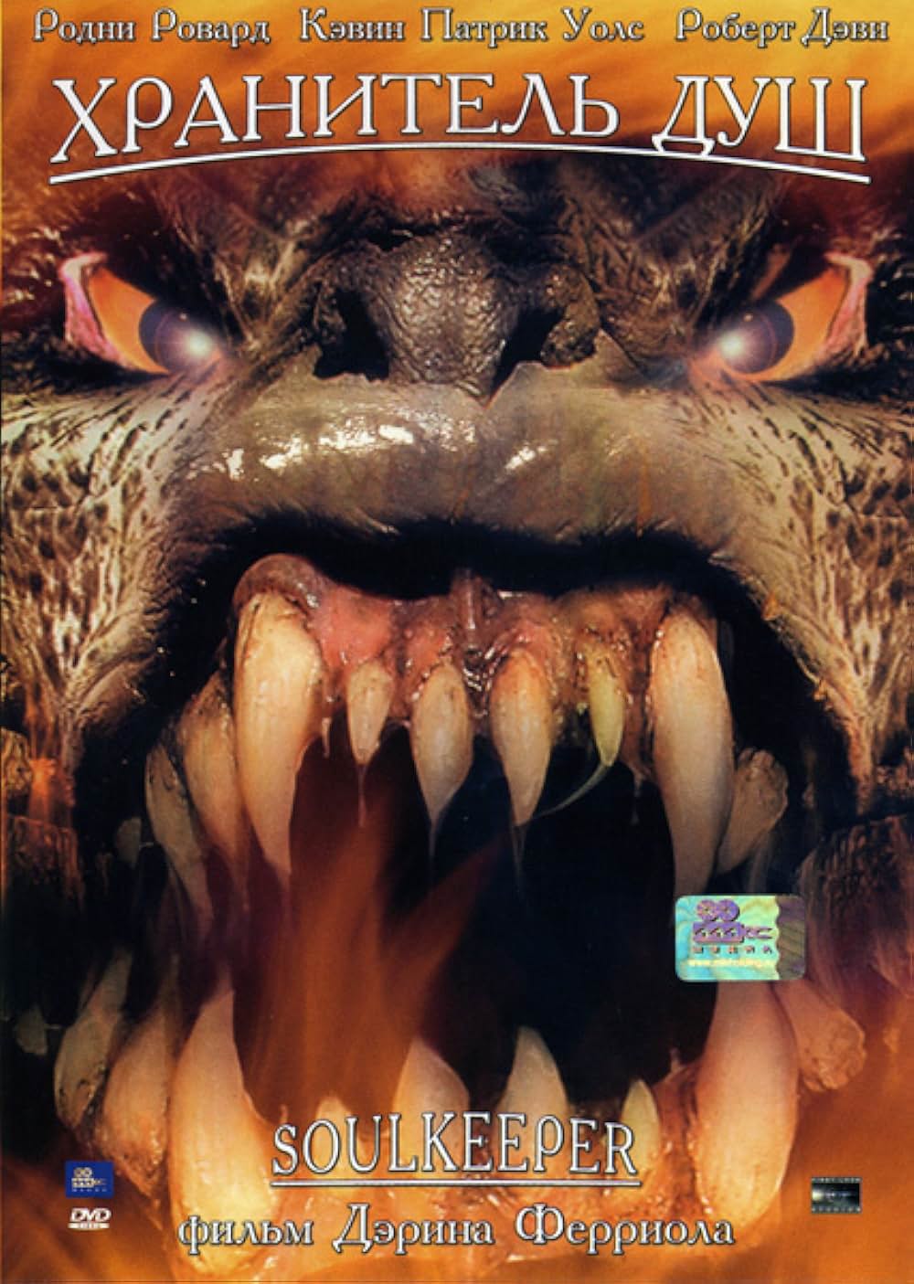 ファング・オブ・モンスターの画像