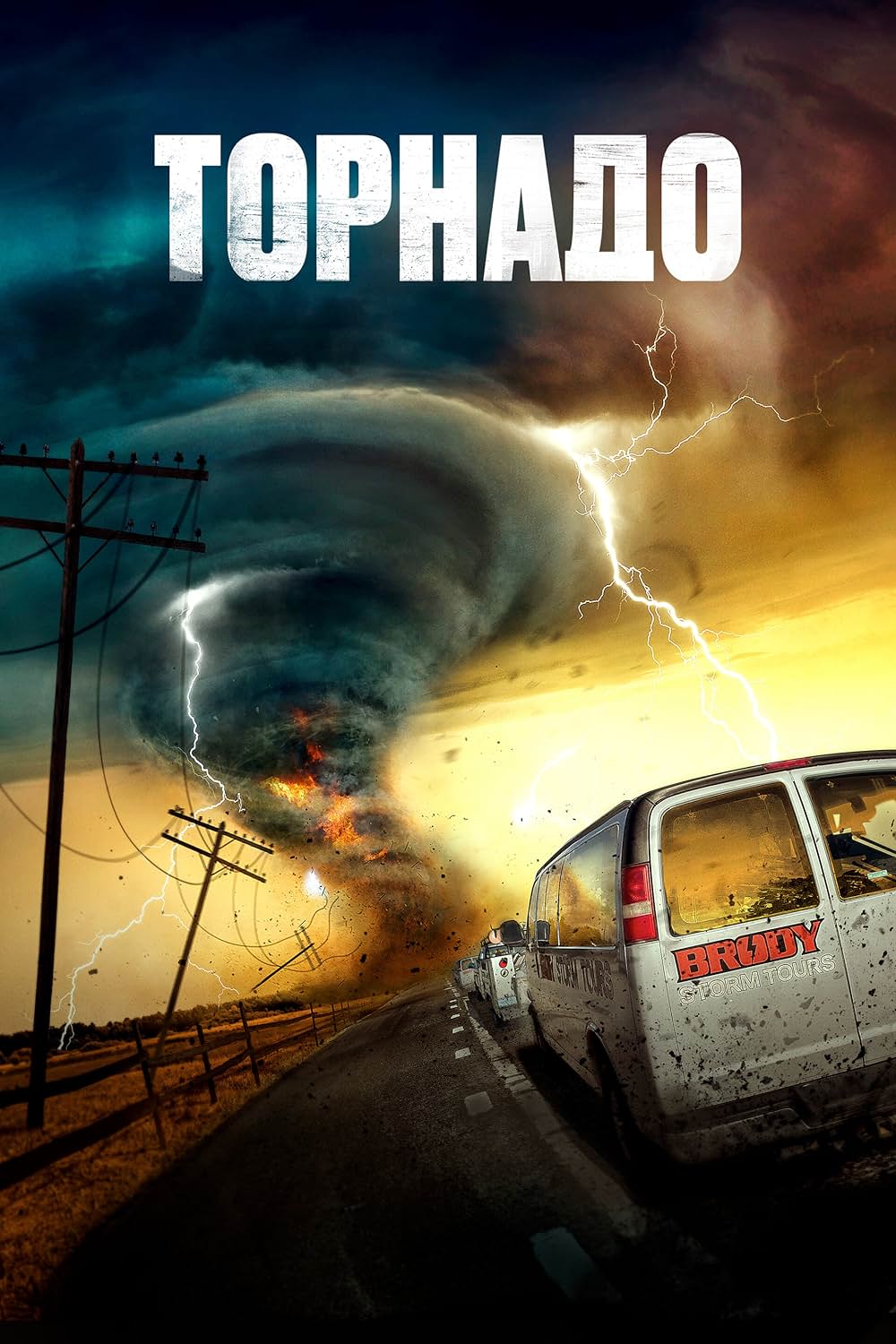 ツイスター スーパー・ストームの画像