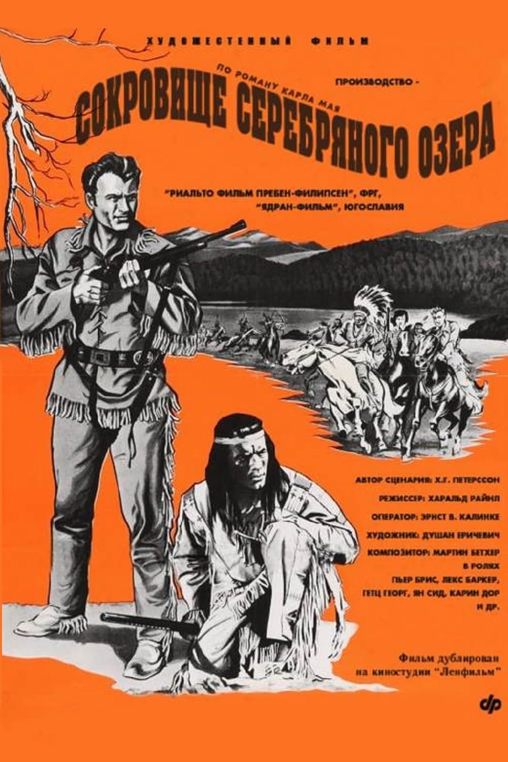 シルバーレークの待伏せの画像