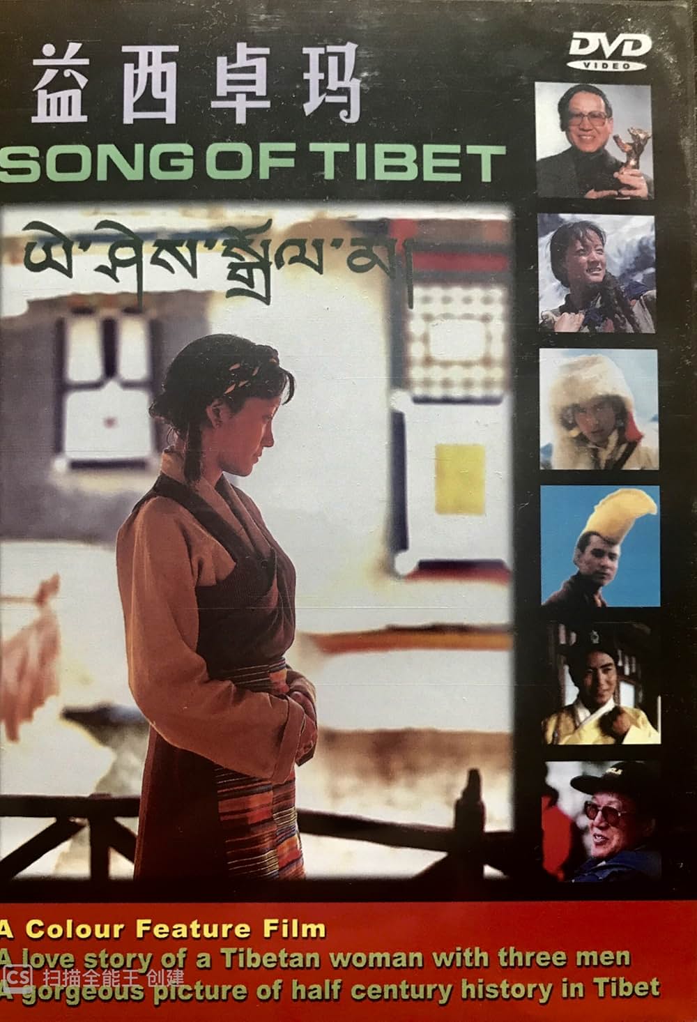 チベットの女／イシの生涯の画像