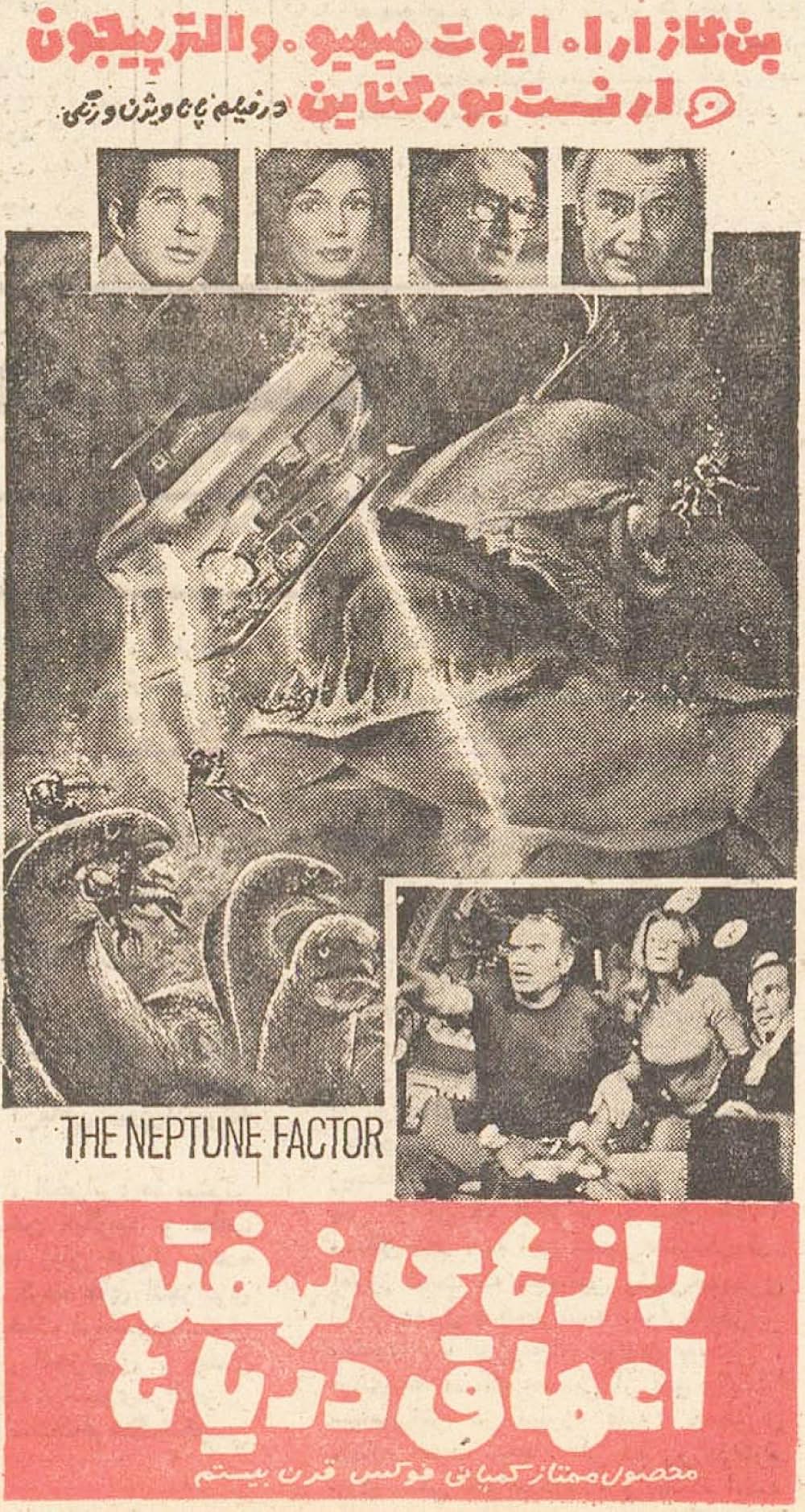 深海征服の画像