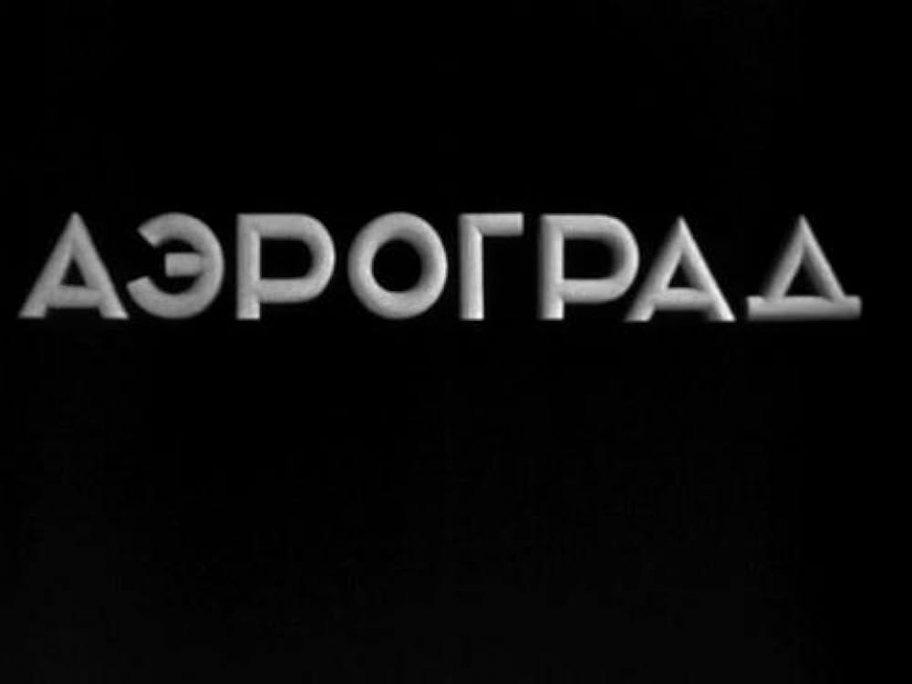 航空都市の画像