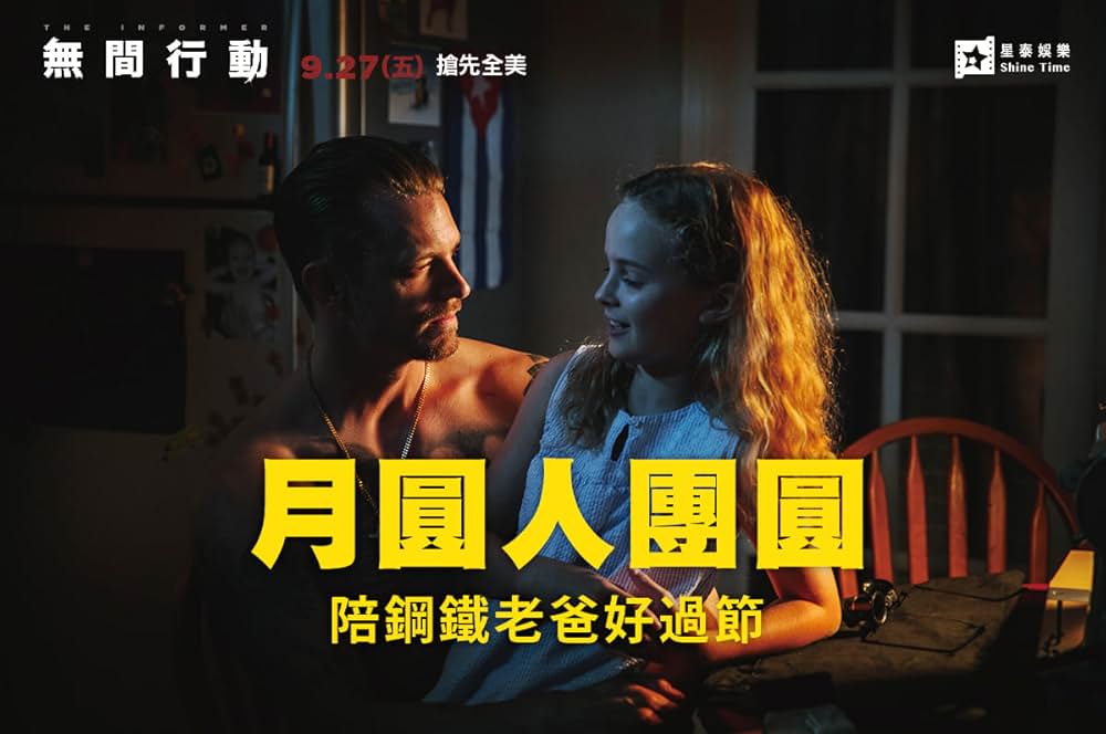 THE INFORMER／三秒間の死角の画像