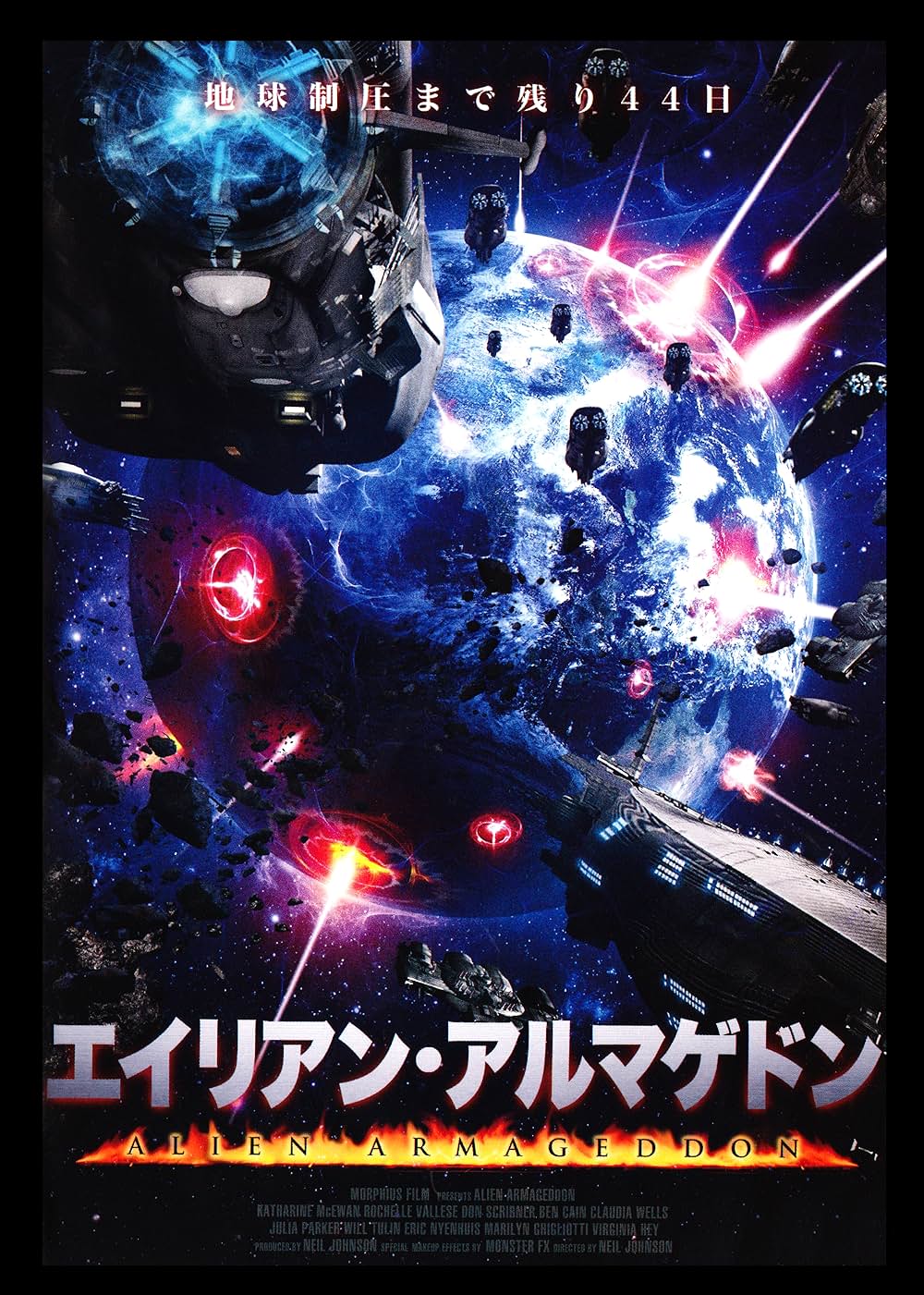 エイリアン・アルマゲドンの画像