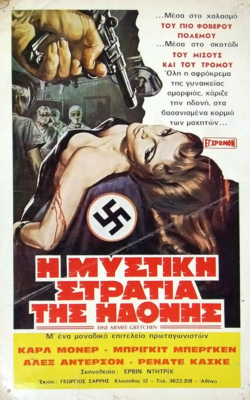 ナチ女親衛隊 全裸大作戦の画像