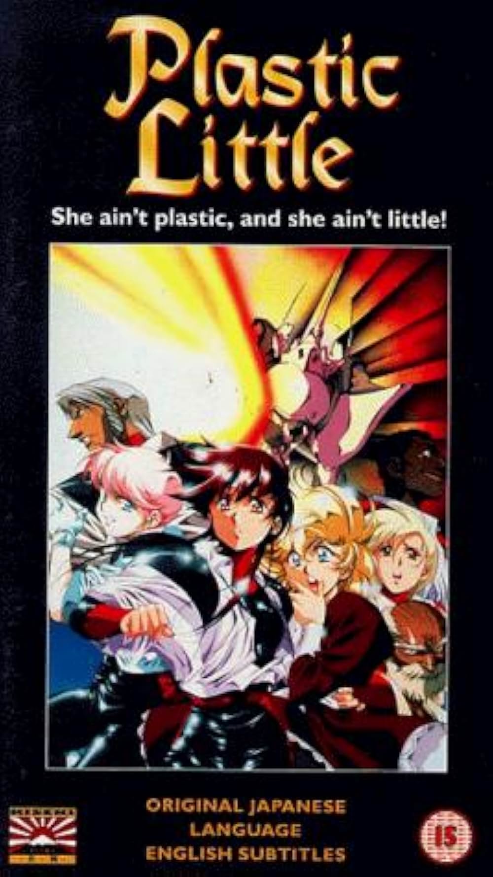 プラスチックリトルの画像