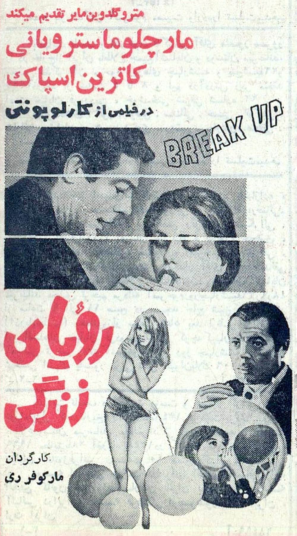 男と5つの風船の画像