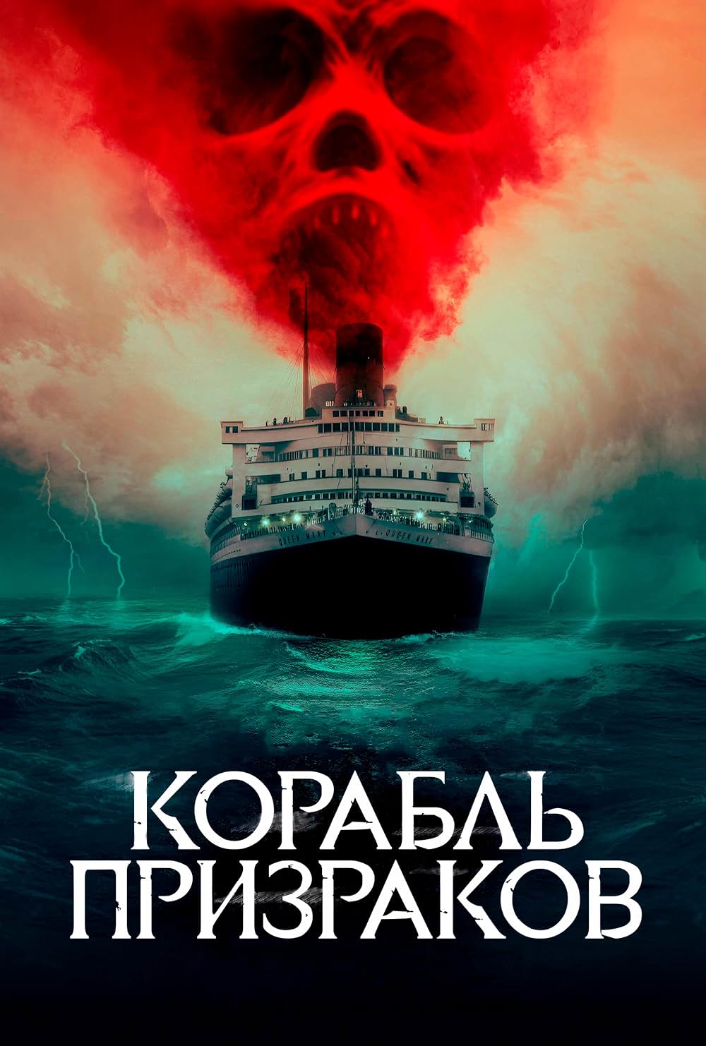 Haunting of the Queen Mary（原題）の画像