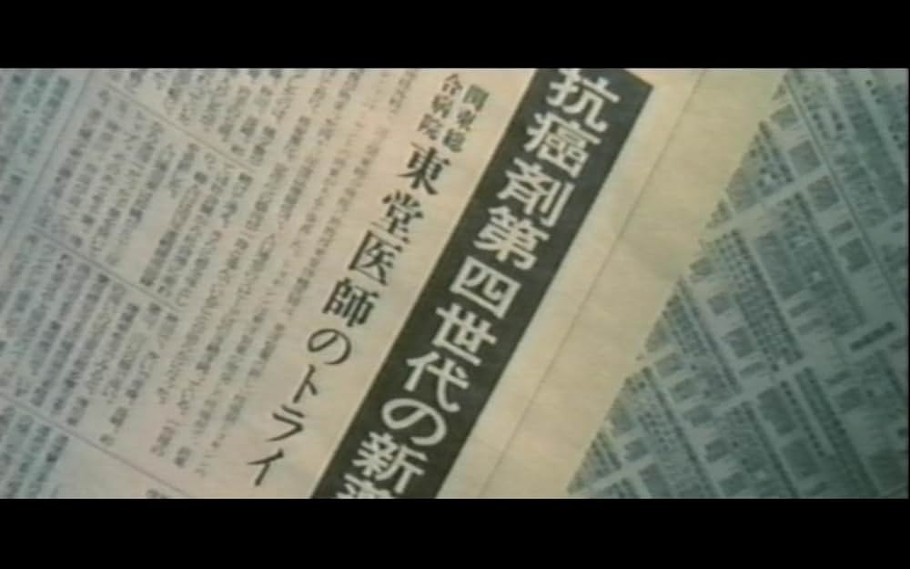 白い野望の画像