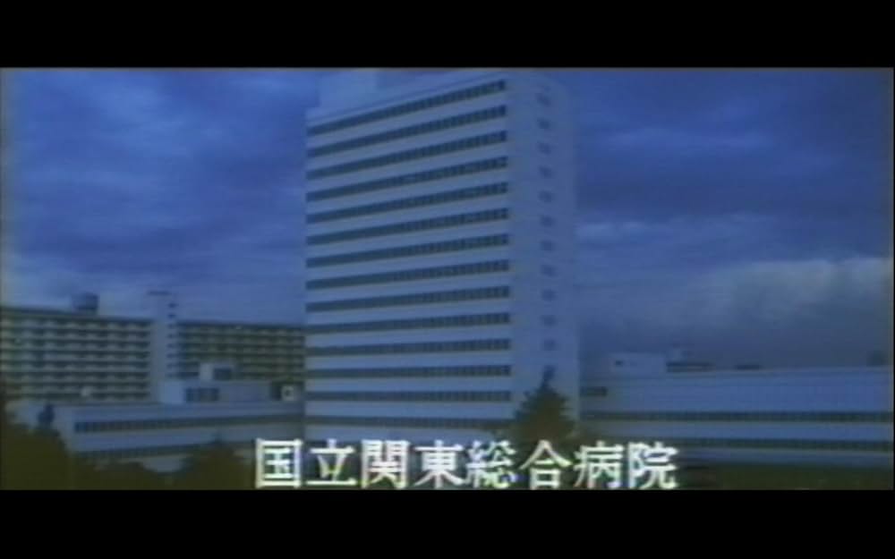 「白い野望」の画像