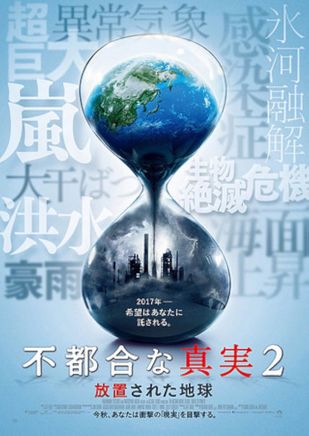 不都合な真実２：放置された地球の画像