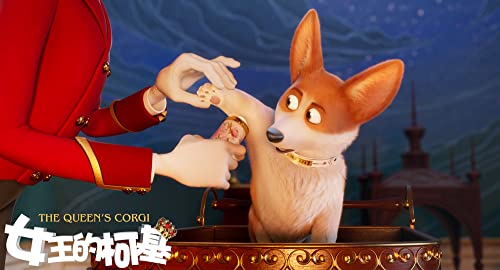 ロイヤルコーギー レックスの大冒険の画像