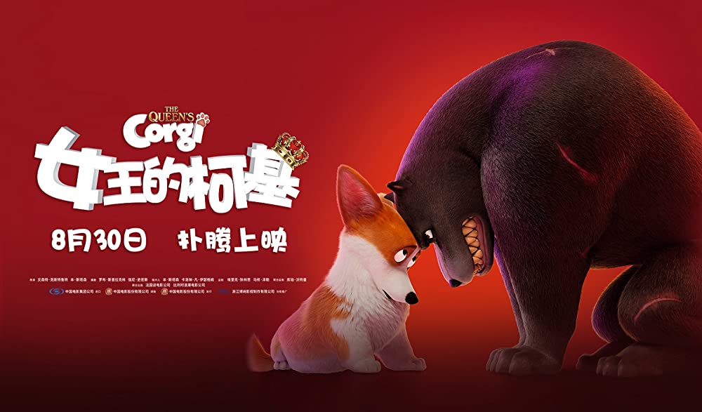 ロイヤルコーギー レックスの大冒険 解説・レビュー・評価 映画ポップコーン