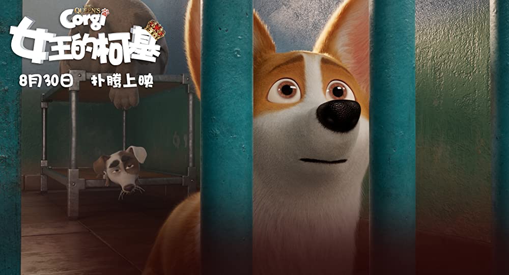 ロイヤルコーギー レックスの大冒険の画像