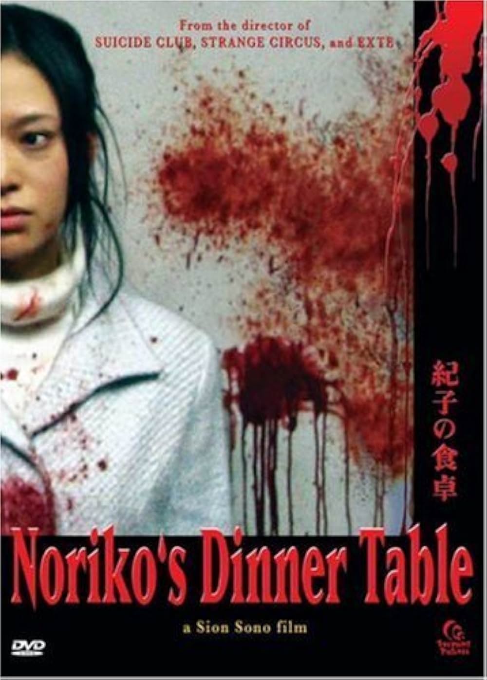 紀子の食卓の画像