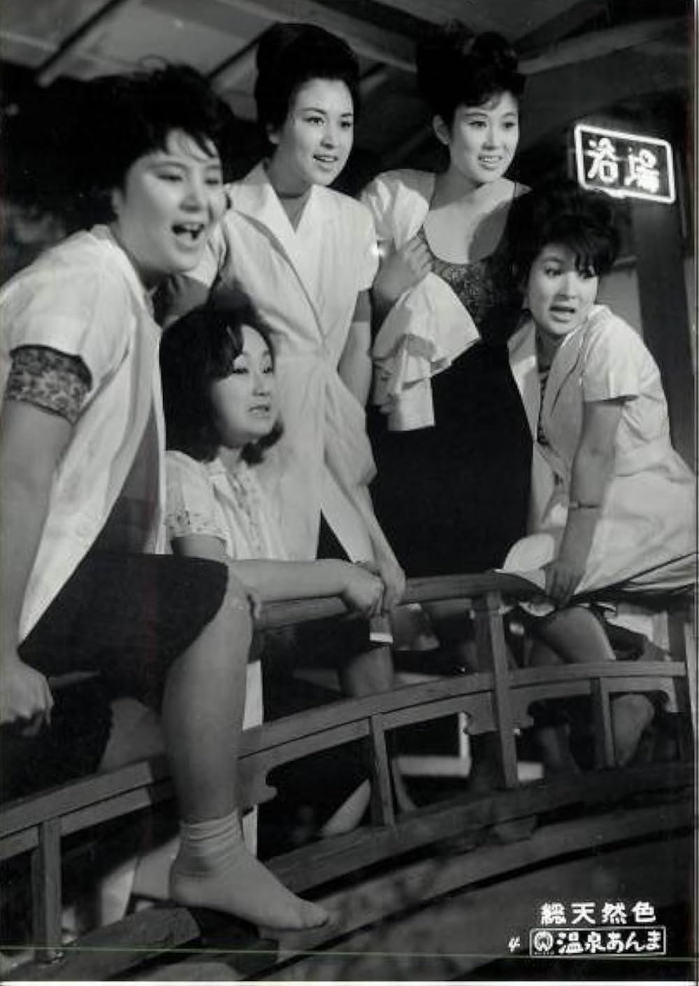 温泉あんま芸者の画像