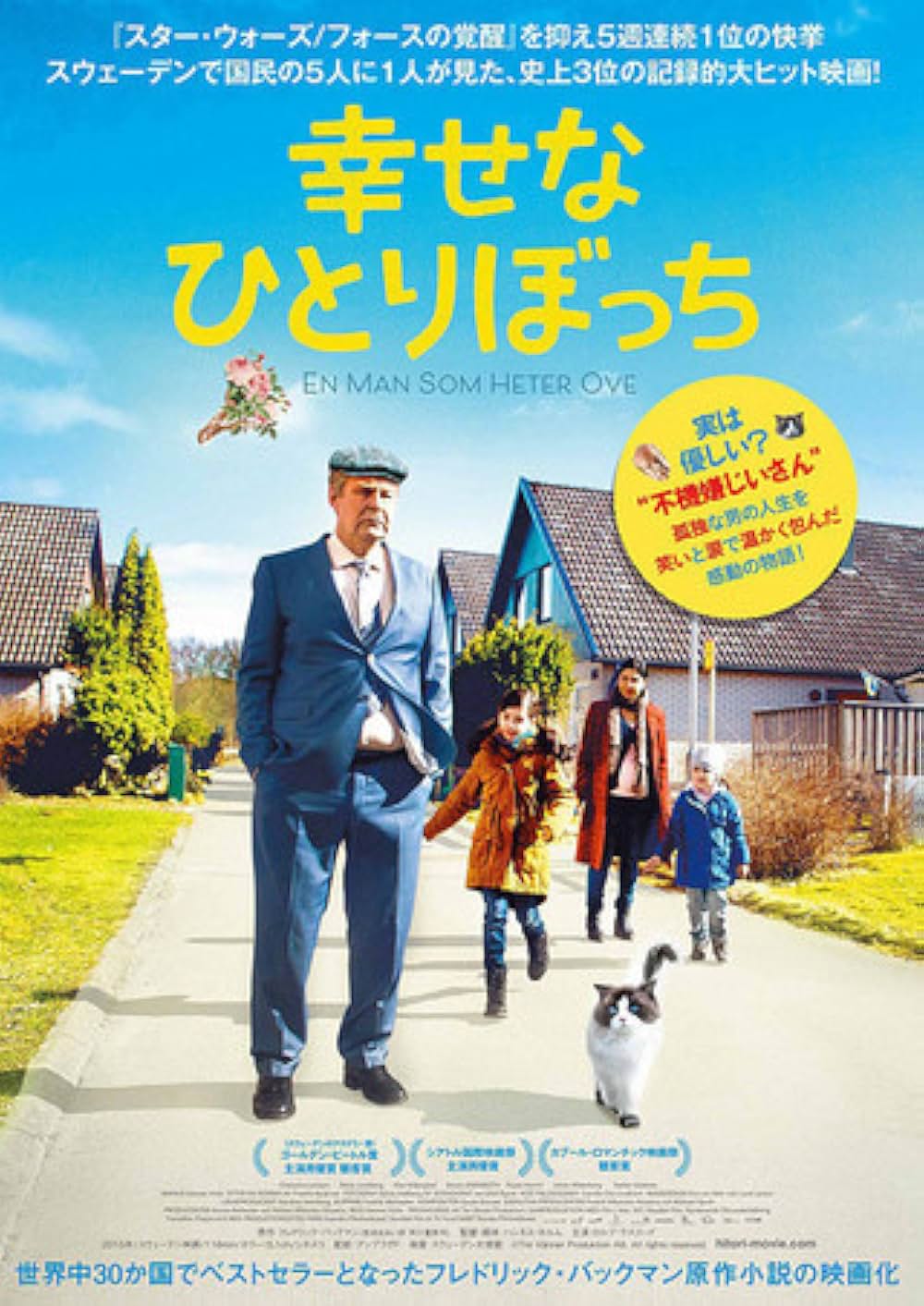 「幸せなひとりぼっち」の画像