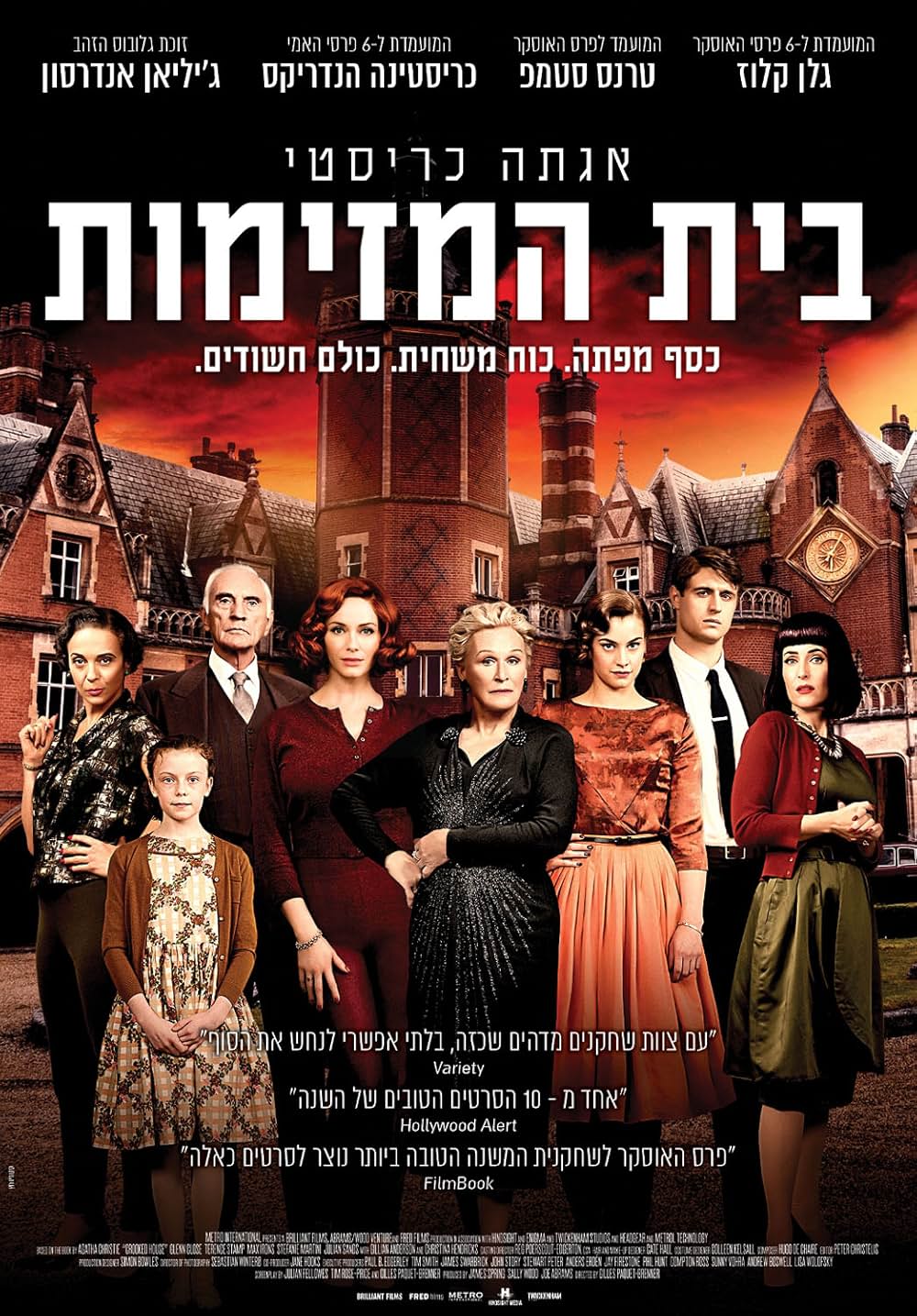 アガサ・クリスティー ねじれた家の画像