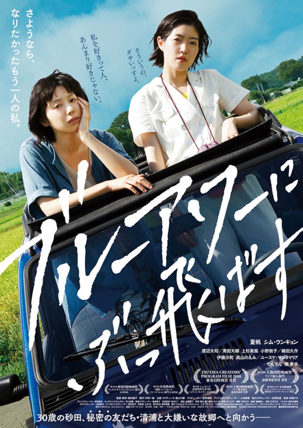 ブルーアワーにぶっ飛ばすの画像